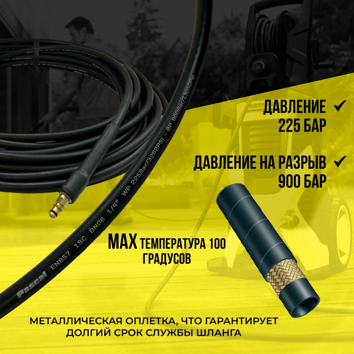 Изображение Резиновый шланг высокого давления для мойки керхер KARCHER К2-К7 (штуцер-штуцер), 15 м
