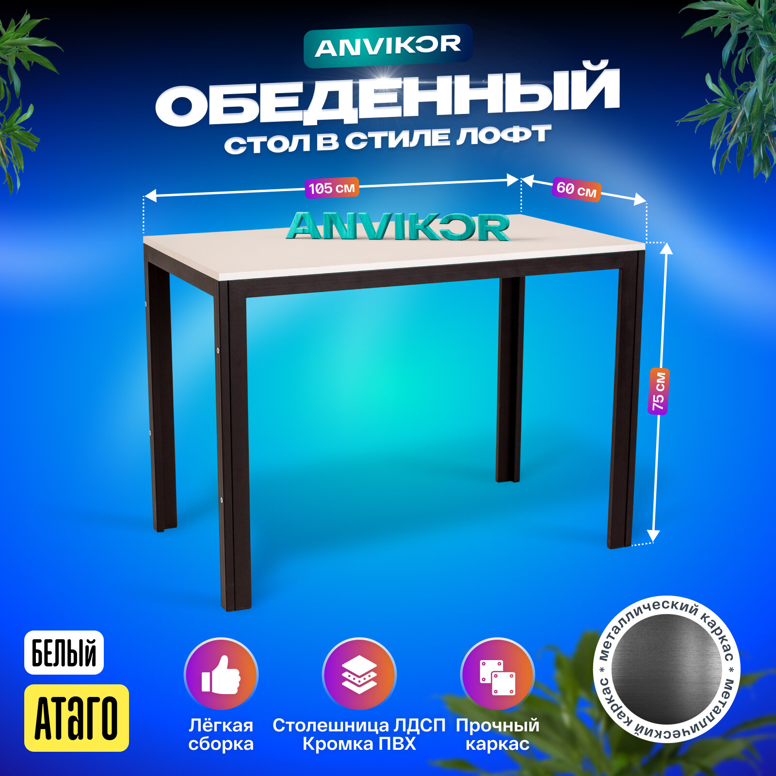 фото Стол кухонный обеденный коричневый письменный Лофт Атаго Анвикор