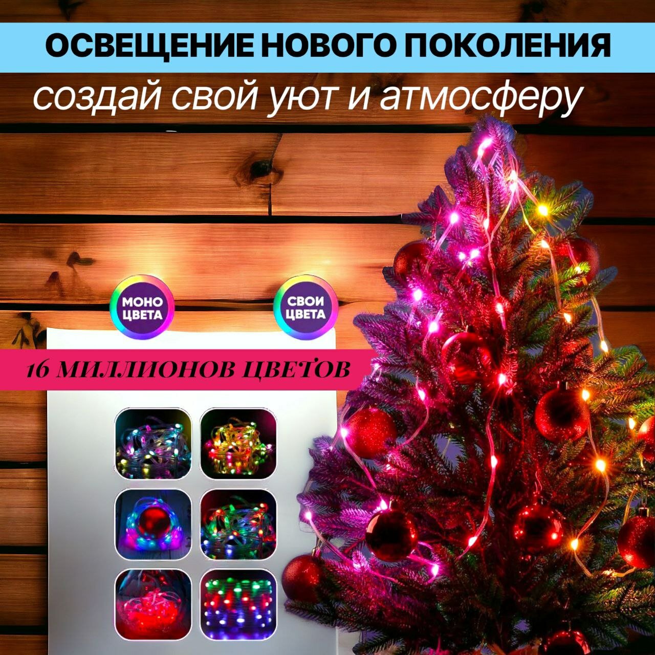 Умная гирлянда для дома и улицы на елку RGB 20 метров, управление с смартфона — фото 1