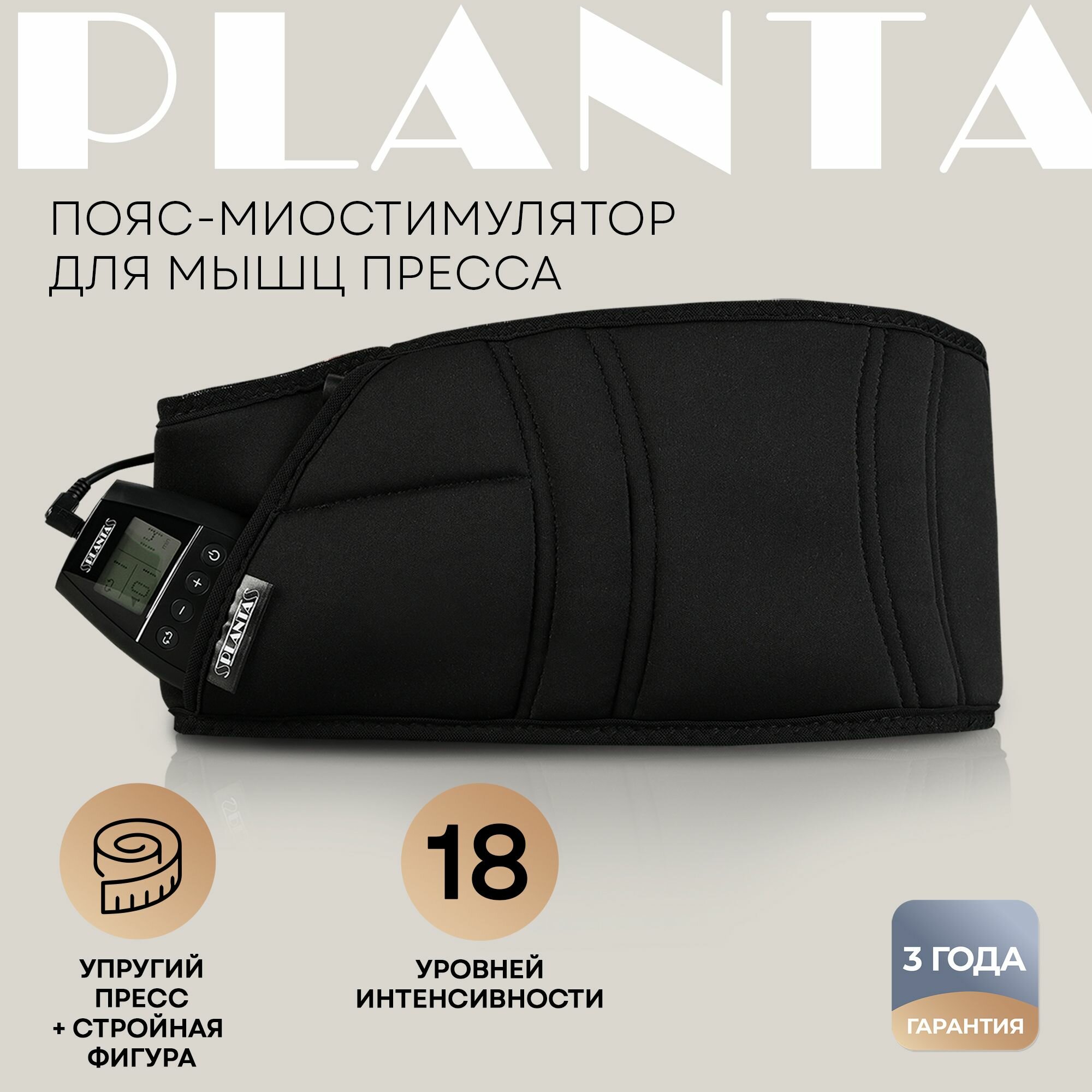 Пояс - миостимулятор для пресса PLANTA EMS-400, электрический массажер для мышц пресса, 8 программ