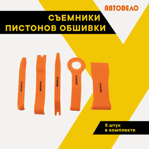 Изображение товара Набор съемников панелей салона, АвтоDело, 5 шт. 40680