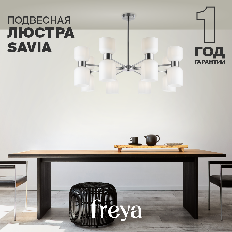 Люстра на штанге Freya - фото №4