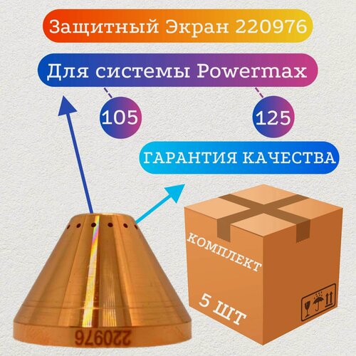 Изображение товара Защитный экран 220976 для плазмореза (5 шт)