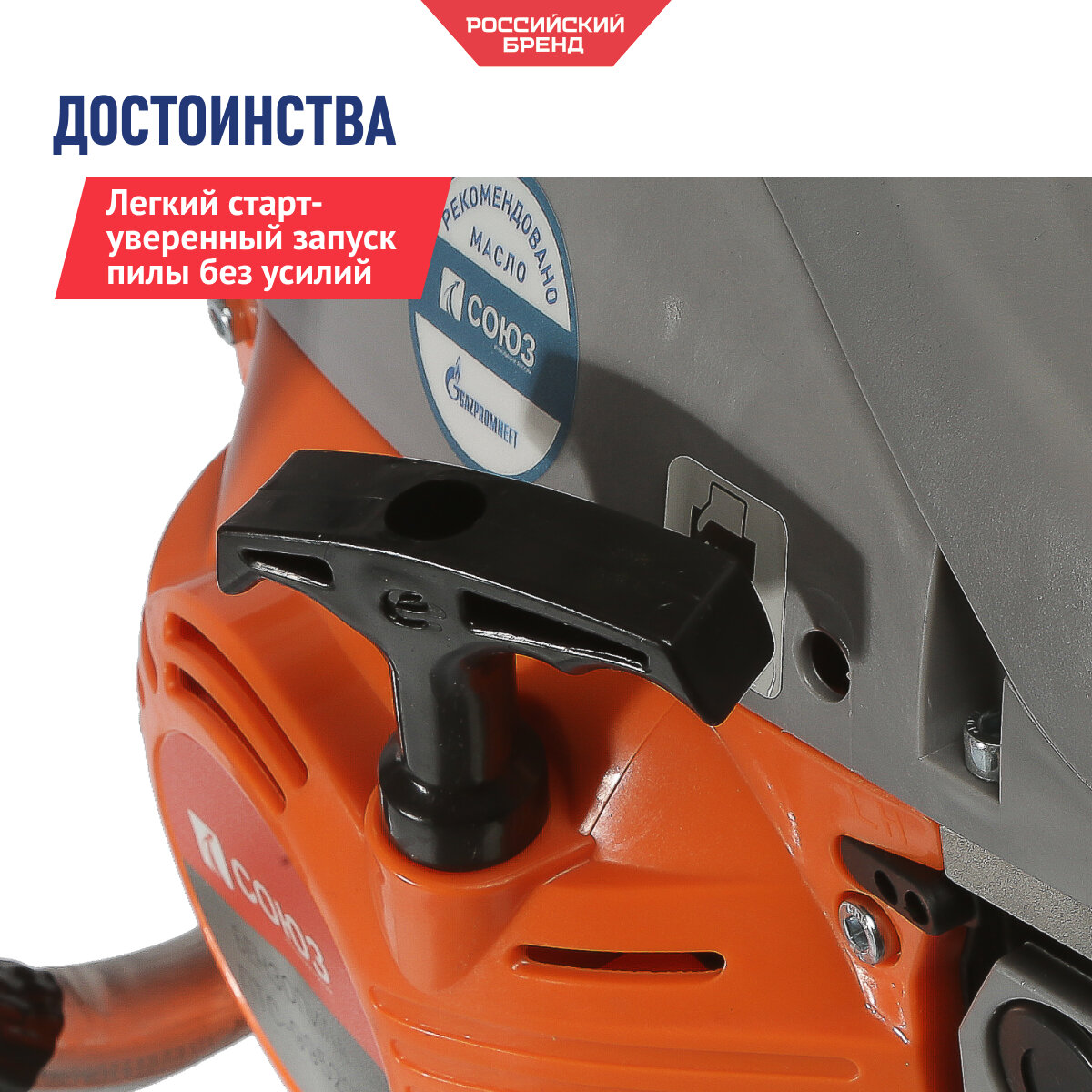Бензопила СОЮЗ ПТС-99520Т 2,6 кВт, шина 20", 76 звеньев, шаг цепи 0,325" — фото 1