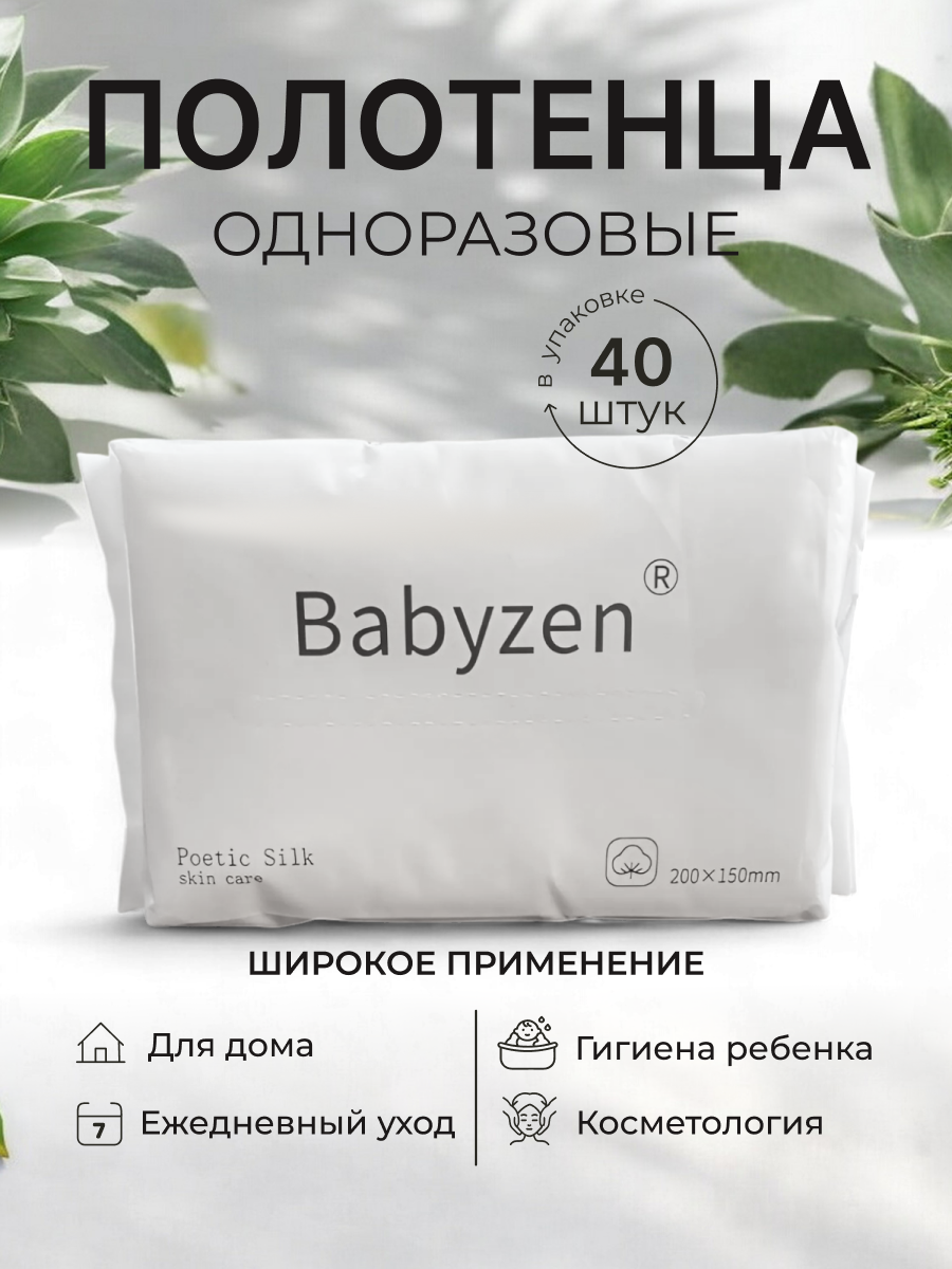 Полотенца одноразовые