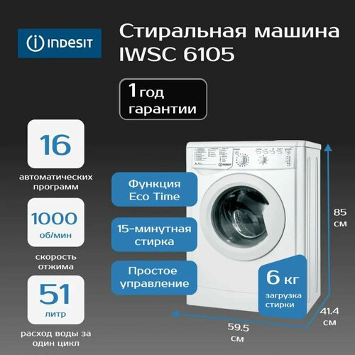 Стиральная машина INDESIT IWSC 6105 24449₽