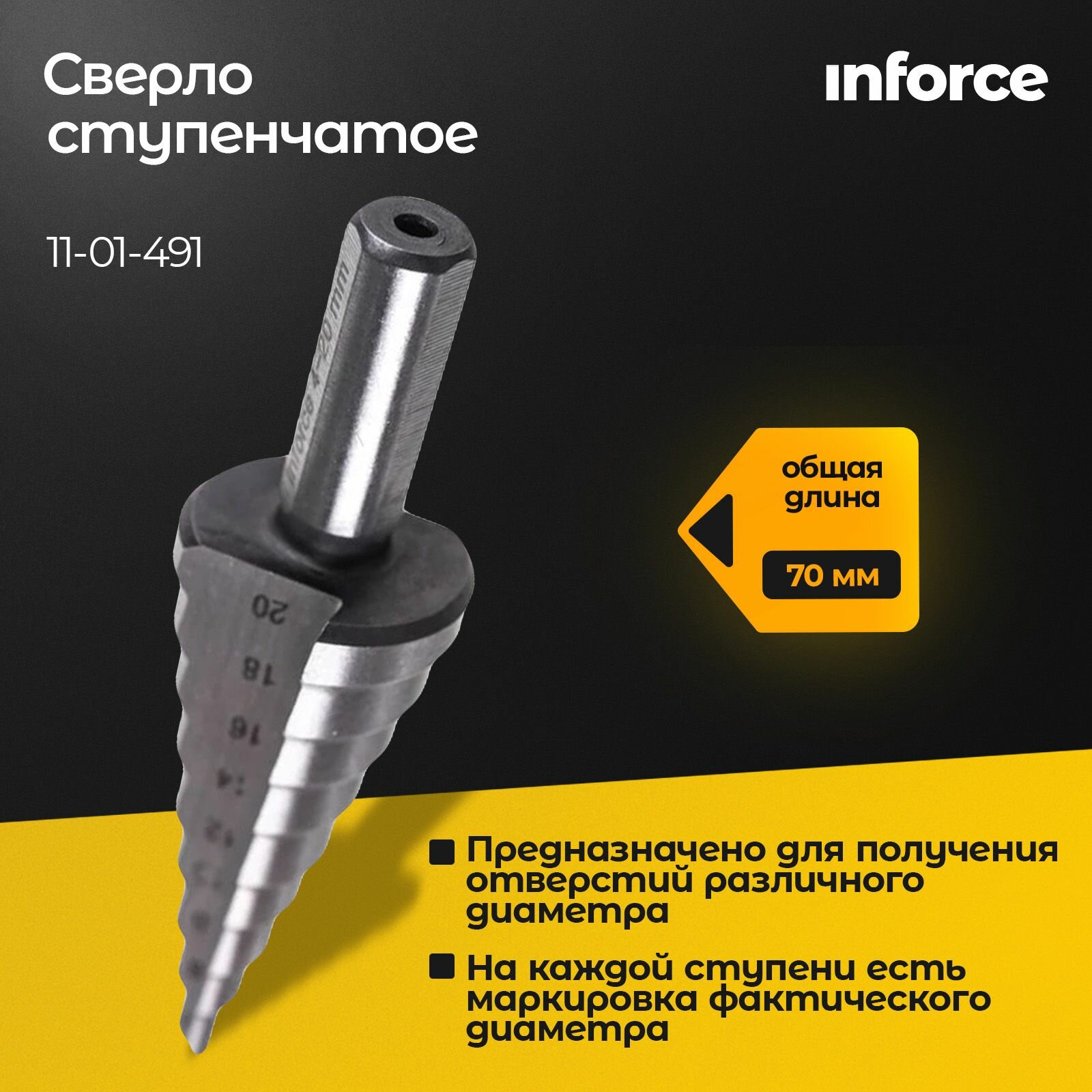 Сверло ступенчатое (6-20 мм; M42) Inforce 11-01-491