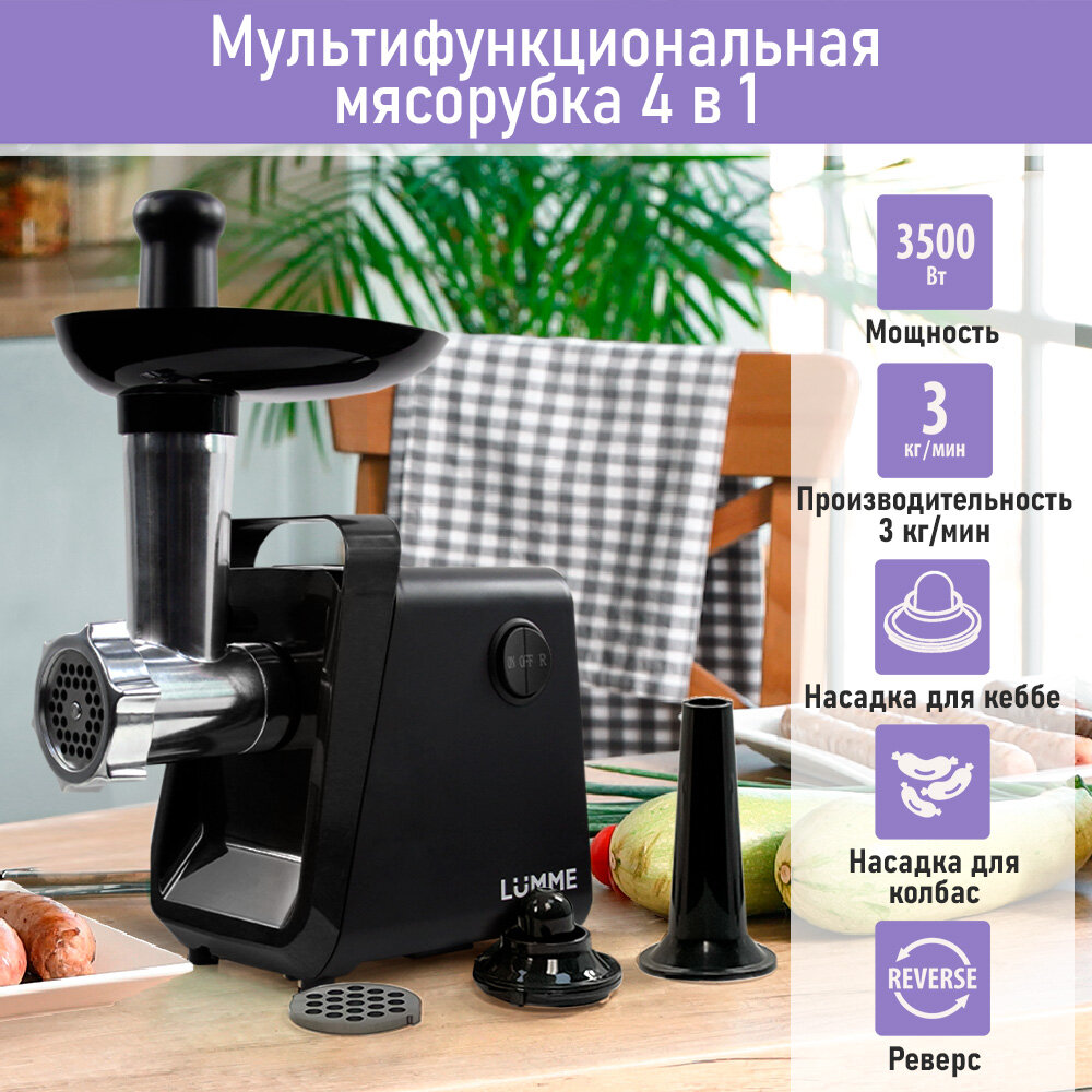 фото Мясорубка LUMME LU-MG2112A черный