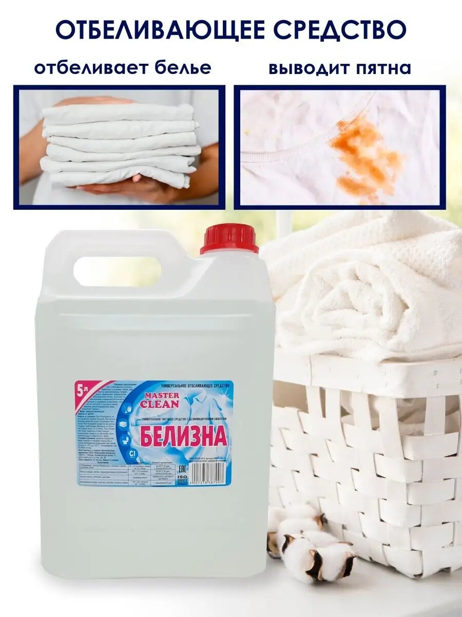 Белизна 5 литров — фото 1