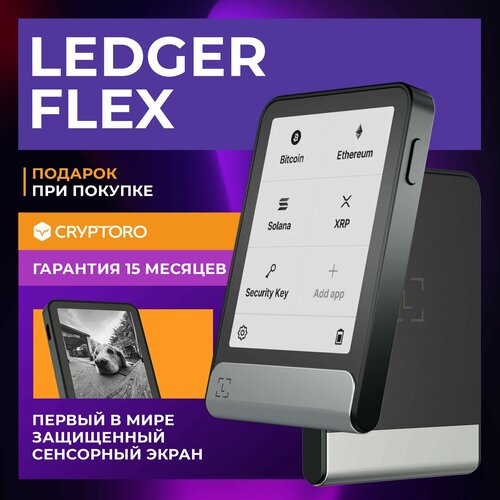 Аппаратный криптокошелек Ledger Flex - холодный кошелек для криптовалют от официального реселлера CRYPTORO 33290₽