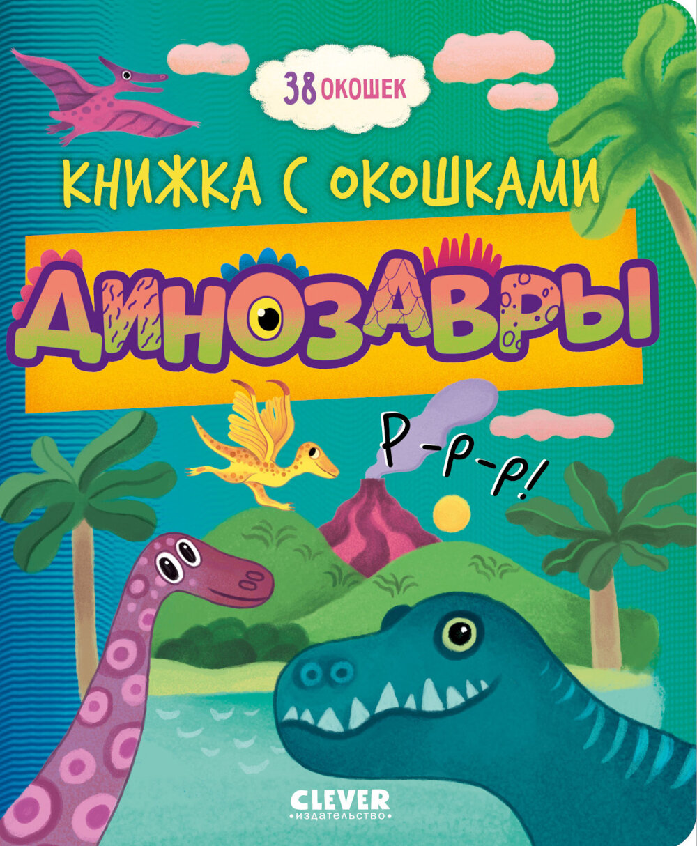 Динозавры, Клевер-Медиа-Групп
