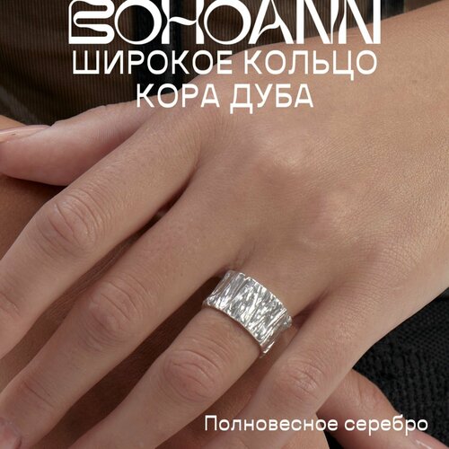 Кольцо широкое BOHOANN, серебро, 925 проба, размер 17, серебряный