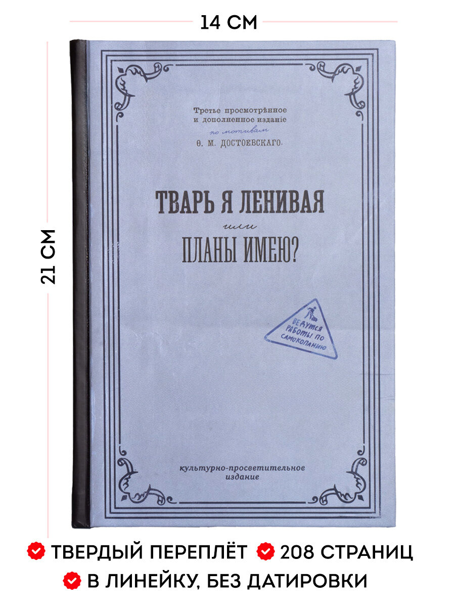 Ежедневник Kawaii Factory "Тварь я ленивая" недатированный, в твердой обложке, блокнот А5 — фото 1