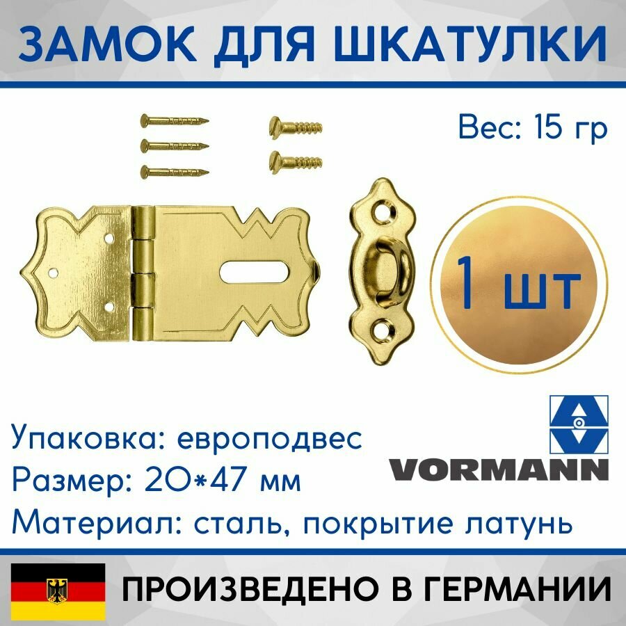 Замок для шкатулок VORMANN 47х20х05 мм оцинкованный цвет: латунь 1 шт европодвес