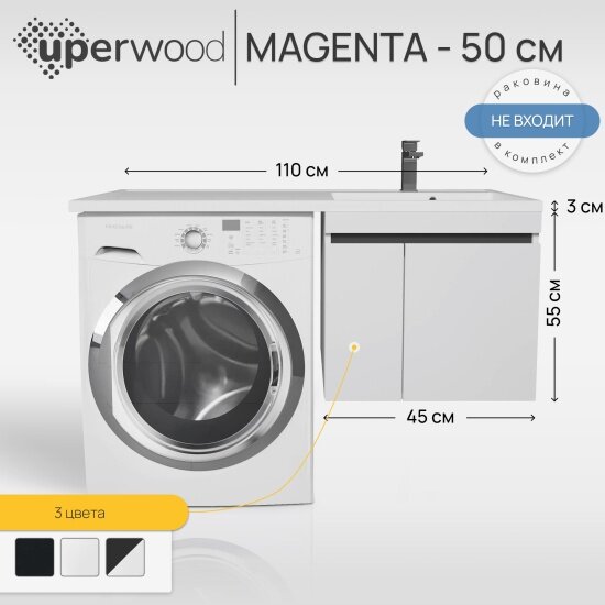Тумба под стиральную машину Uperwood подвесная Magenta 45х50х55 см белая/графит с дверцами