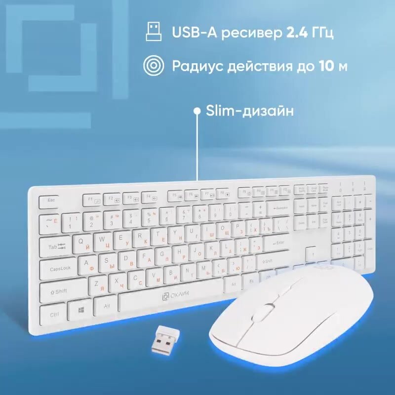 Клавиатура + мышь Oklick 240M клав: белый мышь: белый USB беспроводная slim Multimedia — фото 1