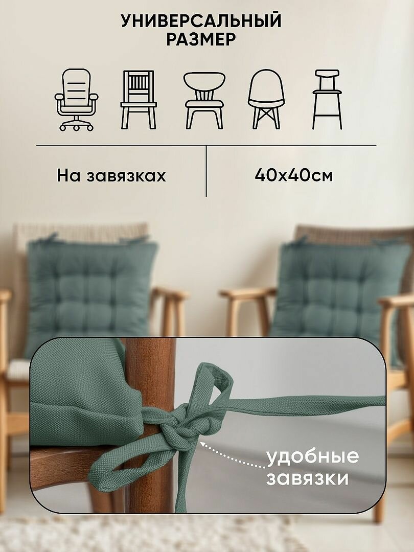 Подушка на стул с завязками Classmark 40х40 см, квадратная, набор 2 шт, полиэстер и хлопок — фото 1