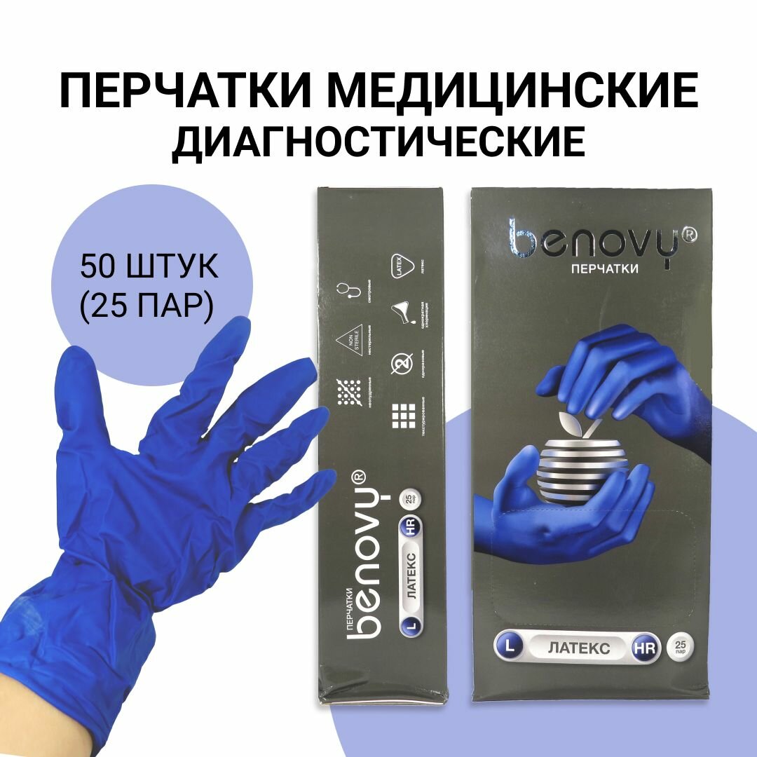 Перчатки медицинские латексные нестерильные одноразовые, размер L