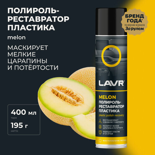Изображение товара Полироль-реставратор пластика Melon LAVR, 400 мл / Ln2438