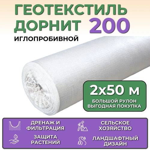 фото Геотекстиль иглопробивной дорнит эко 200, рулон 2х50 м, плотность 200 г/м2 protent