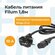 Кабель питания Filum FL-PC-SH90/C13-C2-1.8-BK