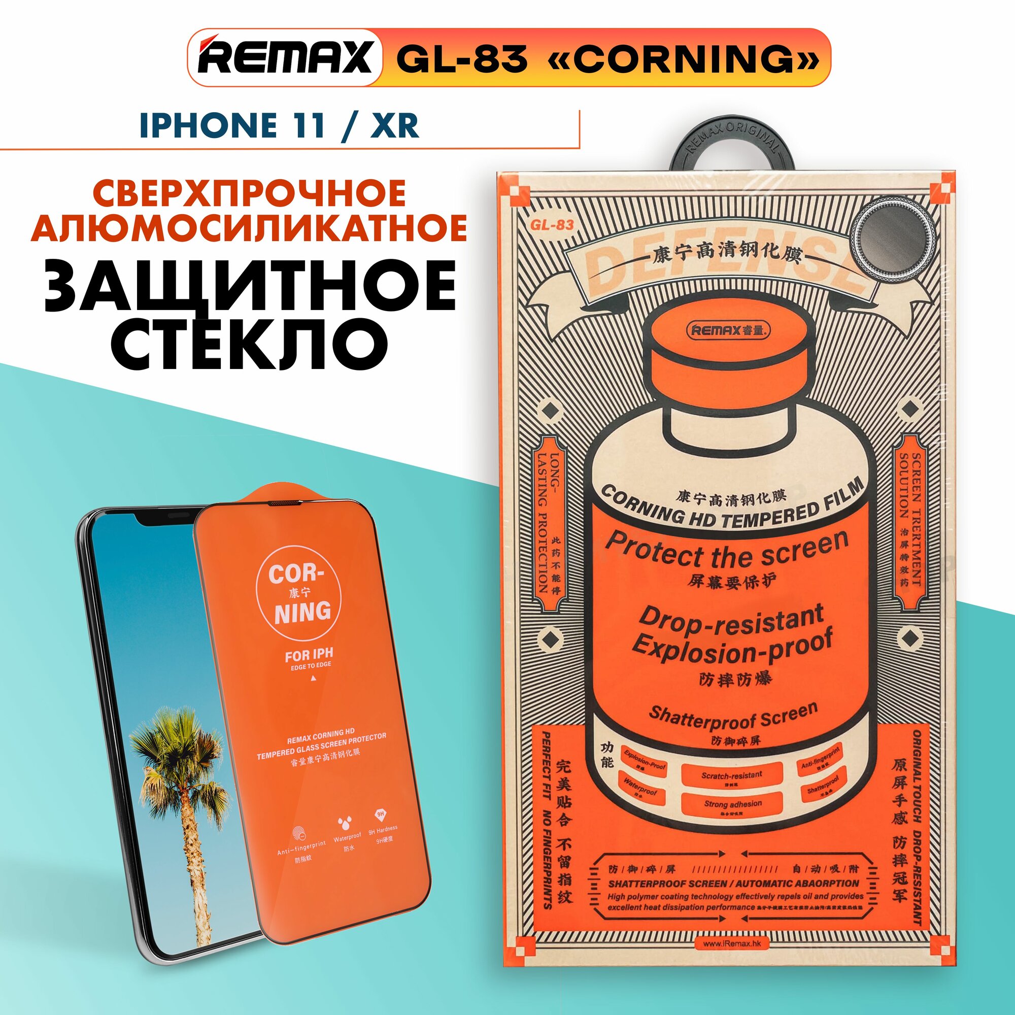 REMAX GL-83 для iPhone 11 / XR, алюмосиликатное стекло для Айфон 11, ХР