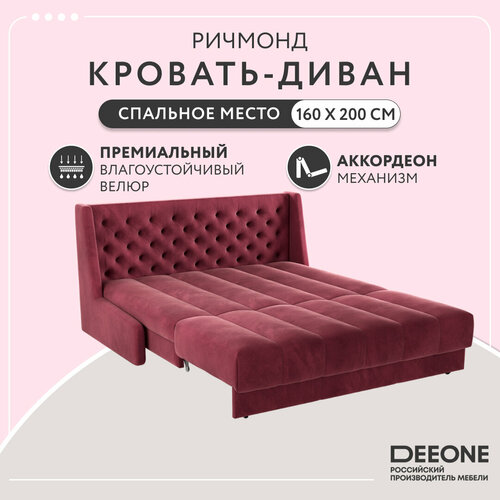 Диван-кровать раскладной прямой Dee One Ричмонд, аккордеон, велюр, бордовый, 160x200