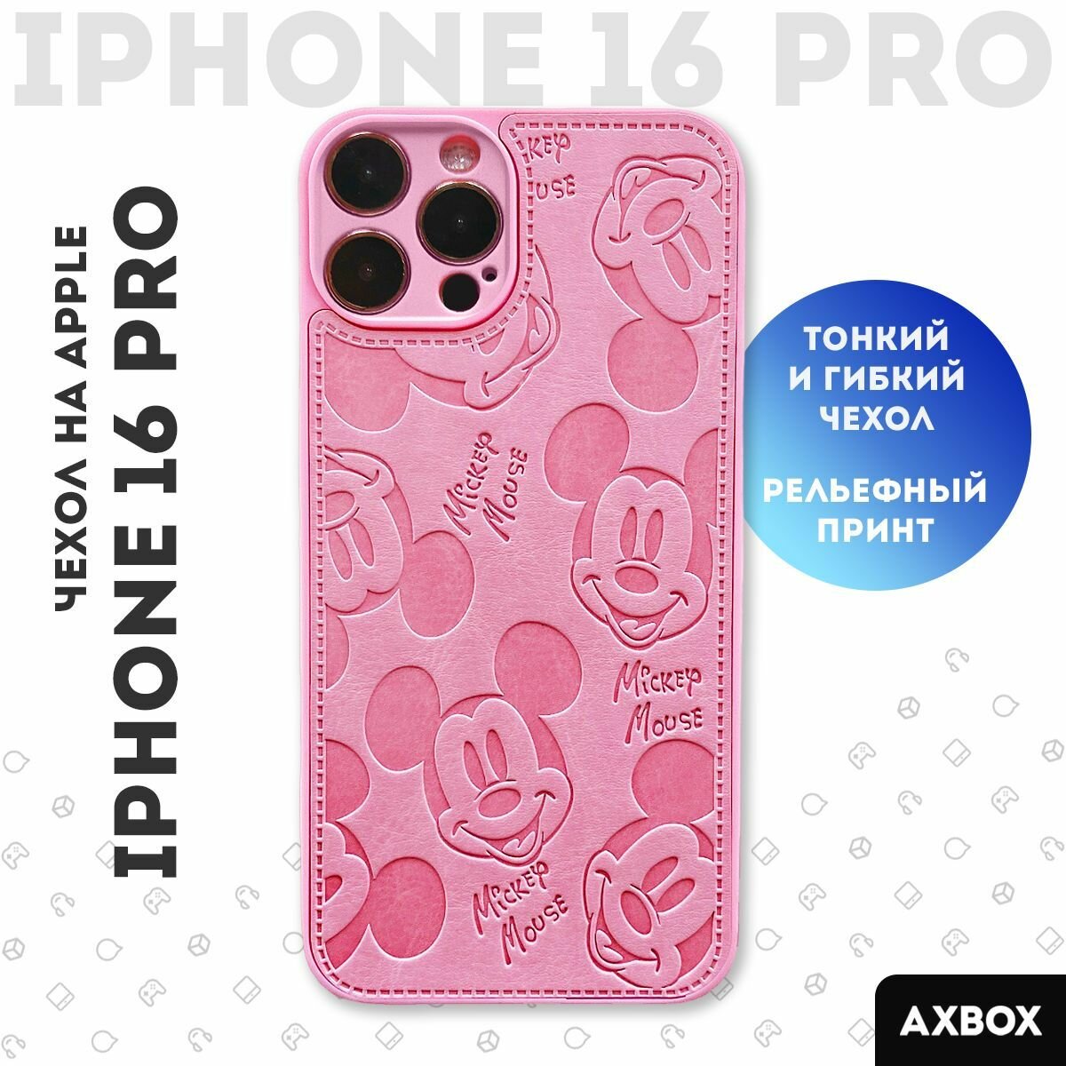Чехол на Айфон 16 Про (iPhone 16 Pro) розовый силиконовый Микки Маус, Mickey Mouse, кожа