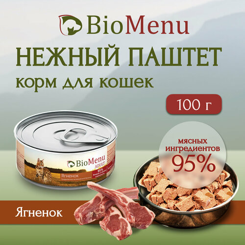 фото Корм влажный biomenu adult паштет ягненок для кошек (100 г)