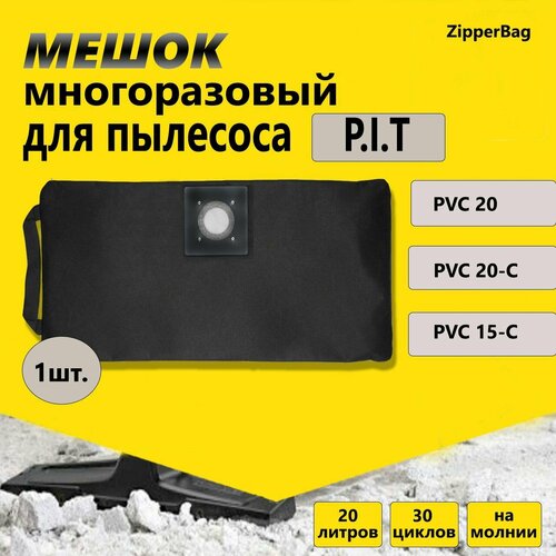 Многоразовый мешок для пылесоса на молнии P.I.T