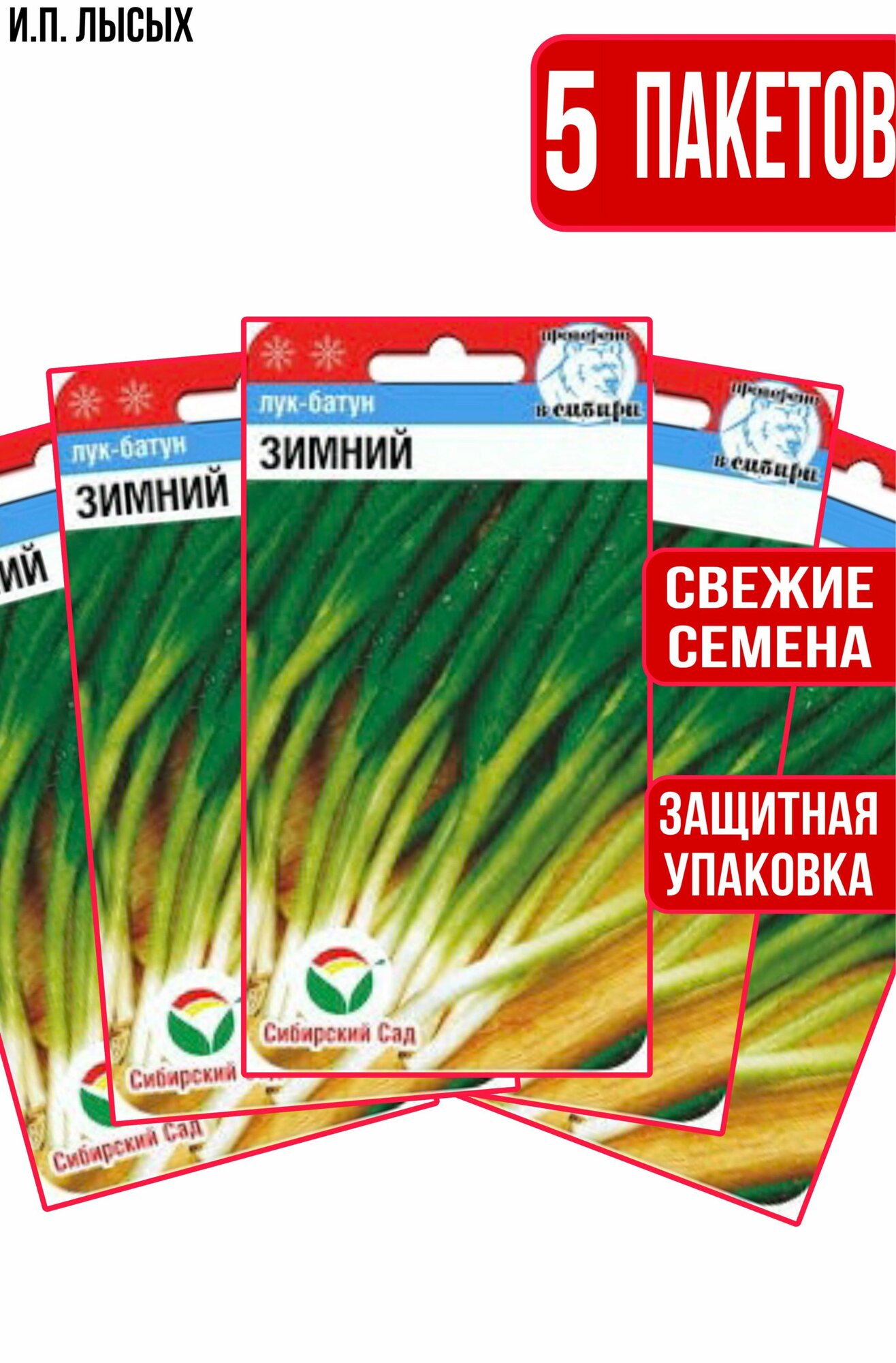 Семена Лук Батун 