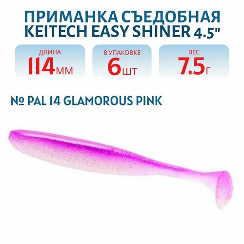 Приманка съедобная Keitech Easy Shiner 4,5