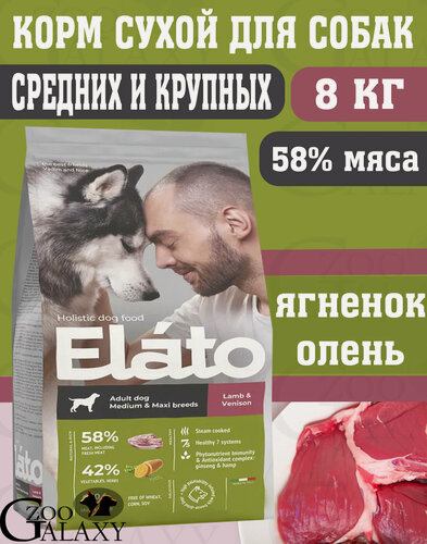 Изображение товара ELATO HOLISTIC Корм для средних и крупных собак ягненок, оленина 8 кг