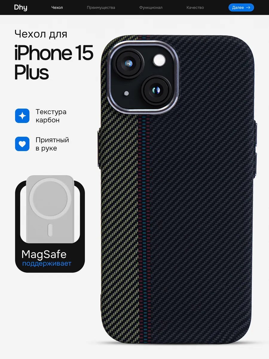 Чехол на iPhone 15 Plus c MagSafe под карбон
