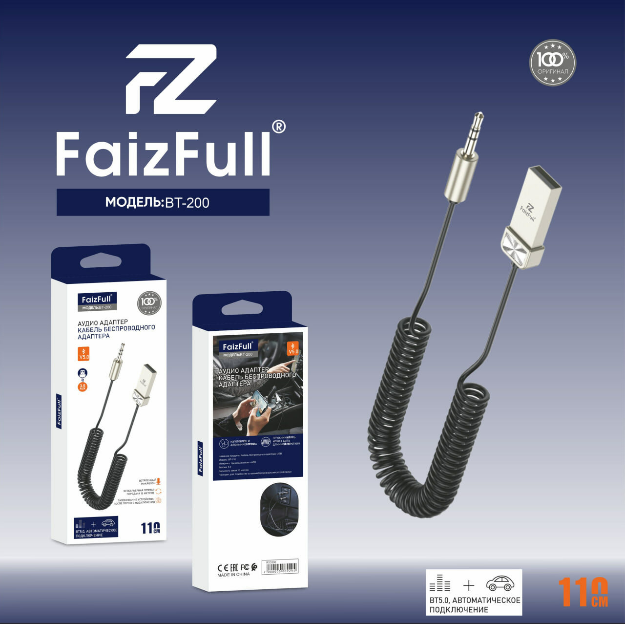 Bluetooth ресивер FaizFull BT-200