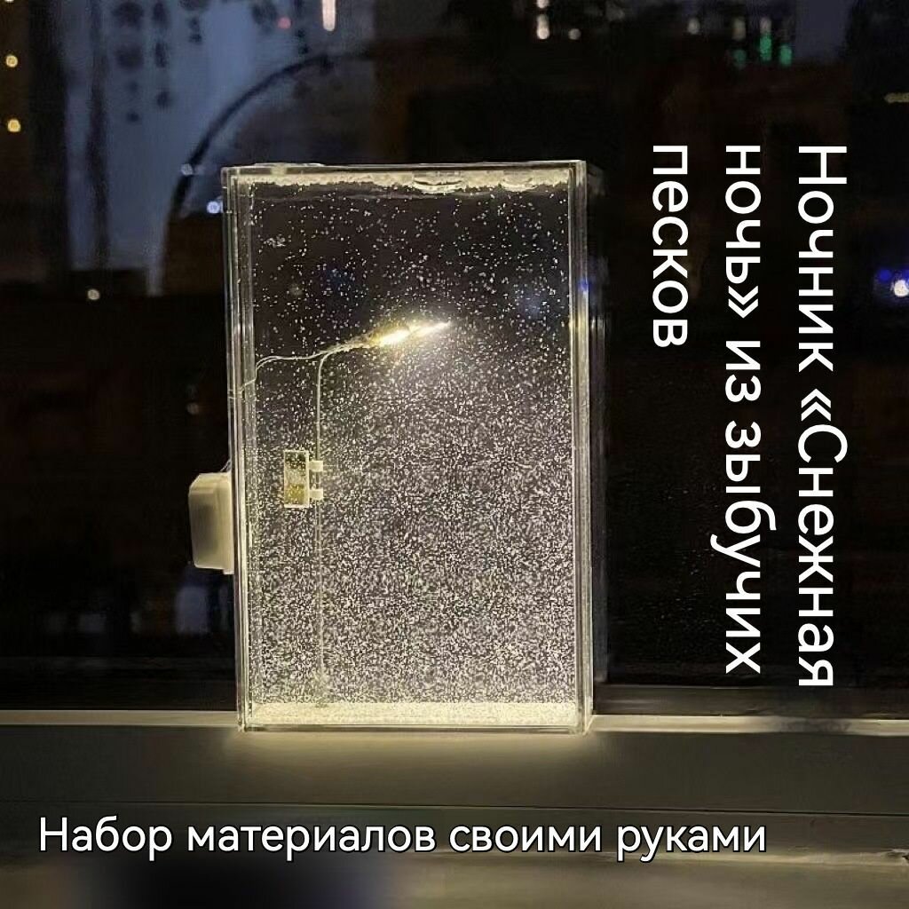 DIY Ночник "Снежная Ночь", пластик, с подсветкой, 15.5x7.5см