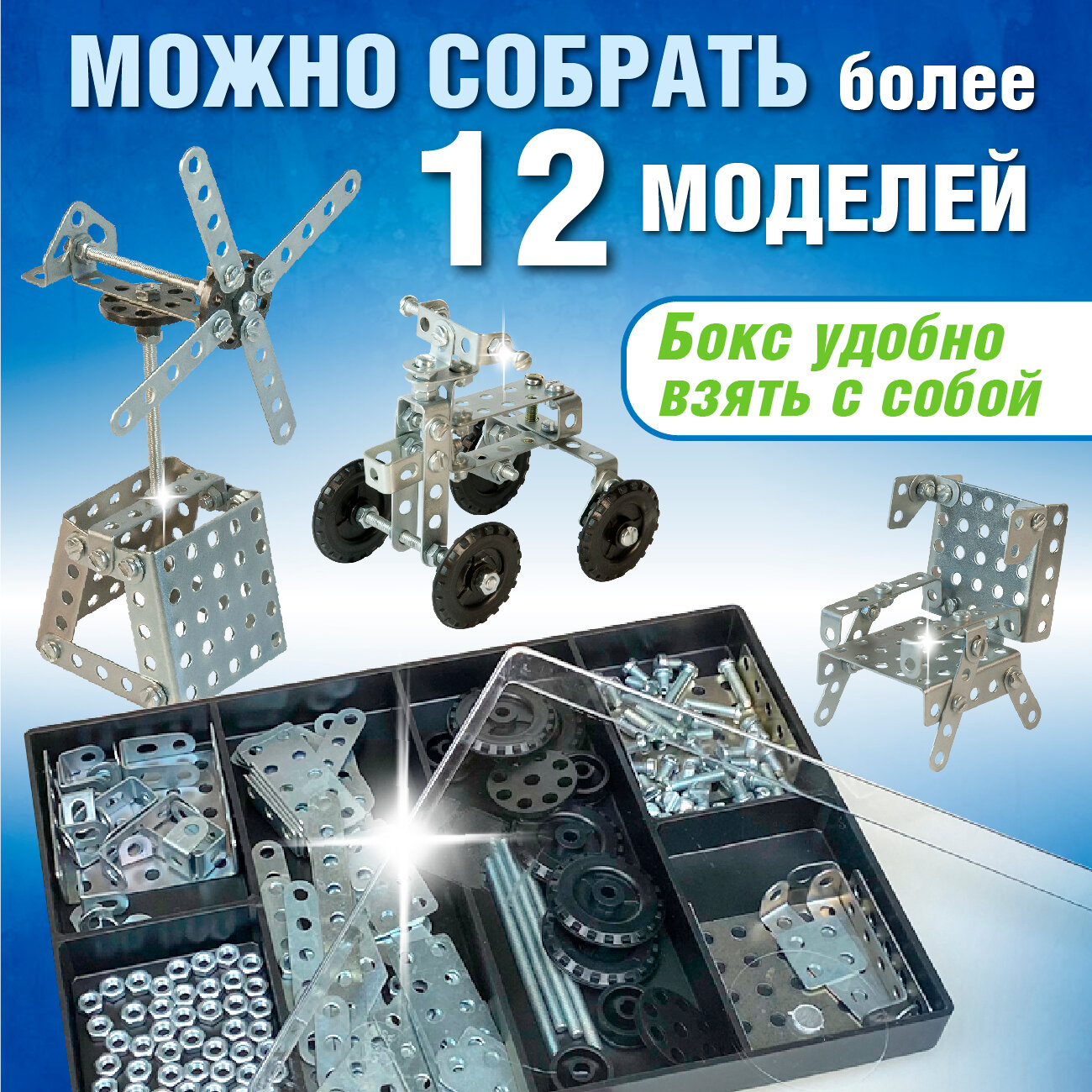 Детский развивающий металлический конструктор №1 с кейсом, Русский стиль, для уроков труда, 173 детали — фото 1