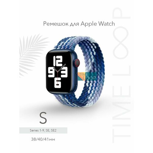 Ремешок тканевый плетеный браслет для Apple Watch Series 1-9, SE, SE 2 и Ultra, Ultra 2; смарт часов 38 mm 40 mm 41 mm; размер S (135 mm) белый, синий, голубой