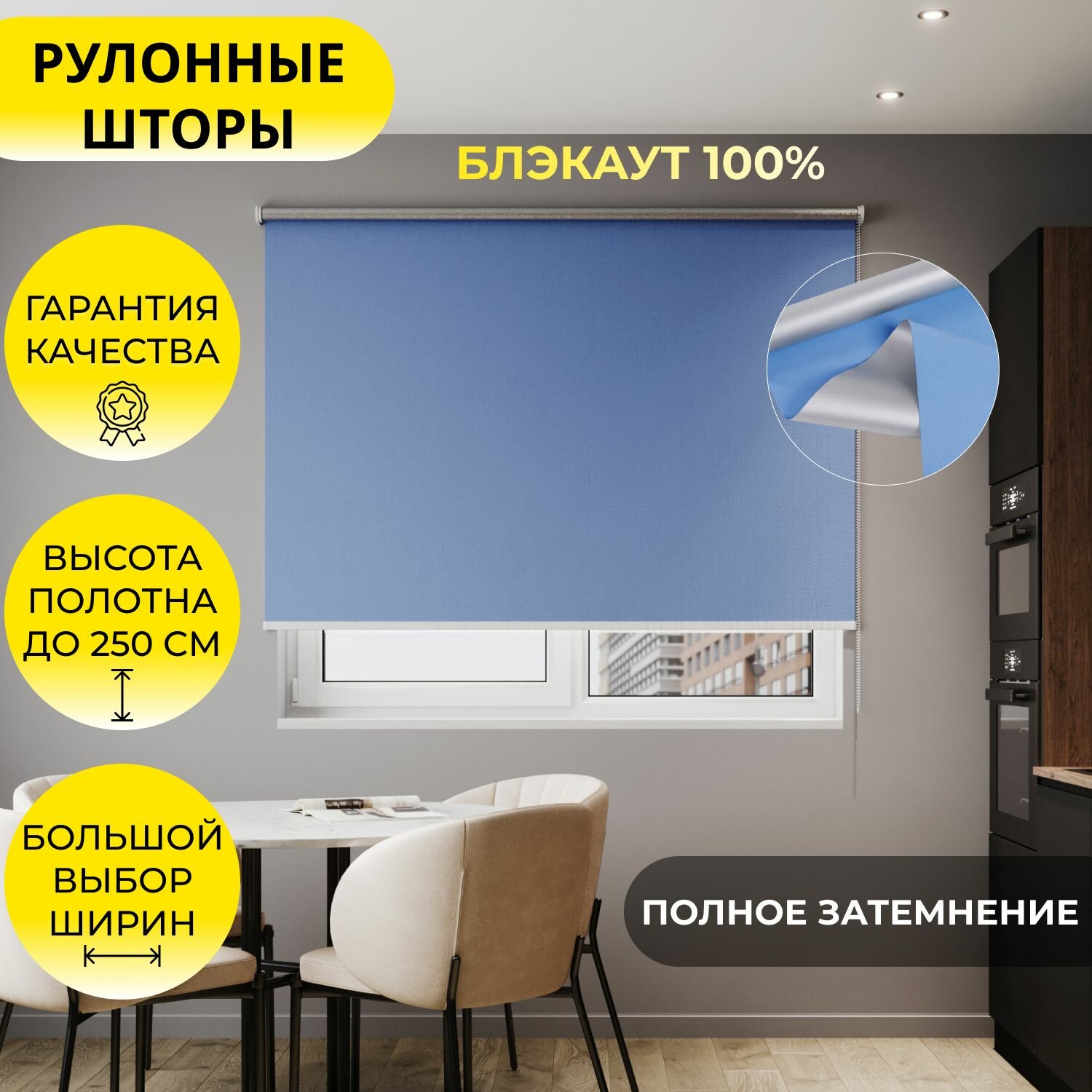 Рулонные шторы 160х140 см блэкаут голубой светло-синий высота 140 см на стену на потолок / рулонные жалюзи на окно со светоотражающей подложкой для защиты от солнца 