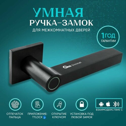 Умный замок Gimmel F07 TTLock для межкомнатных дверей