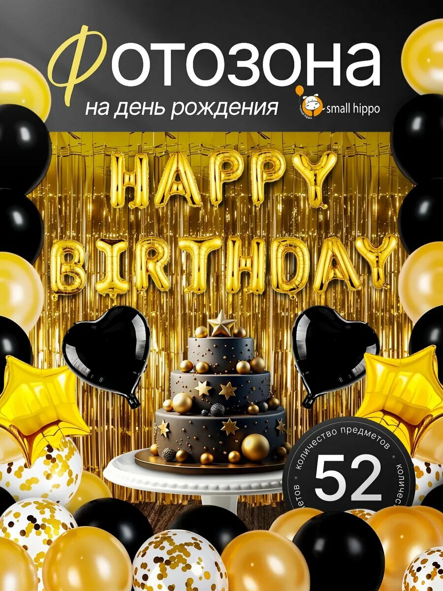 Воздушные шары Small Hippo "Happy Birthday", латекс, фольга, 49 штук