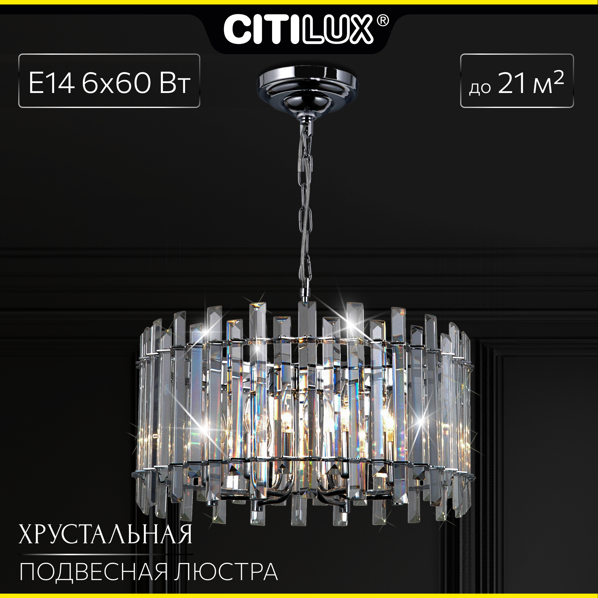 Citilux Ингвар CL334161 Люстра подвесная хрустальная Хром