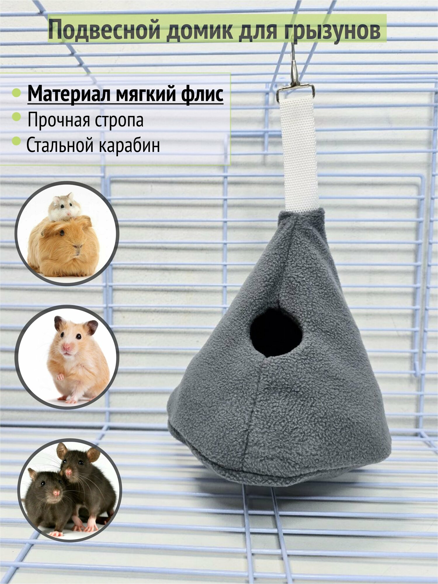 Гамак-домик для грызунов из флиса "Темно-Серый"