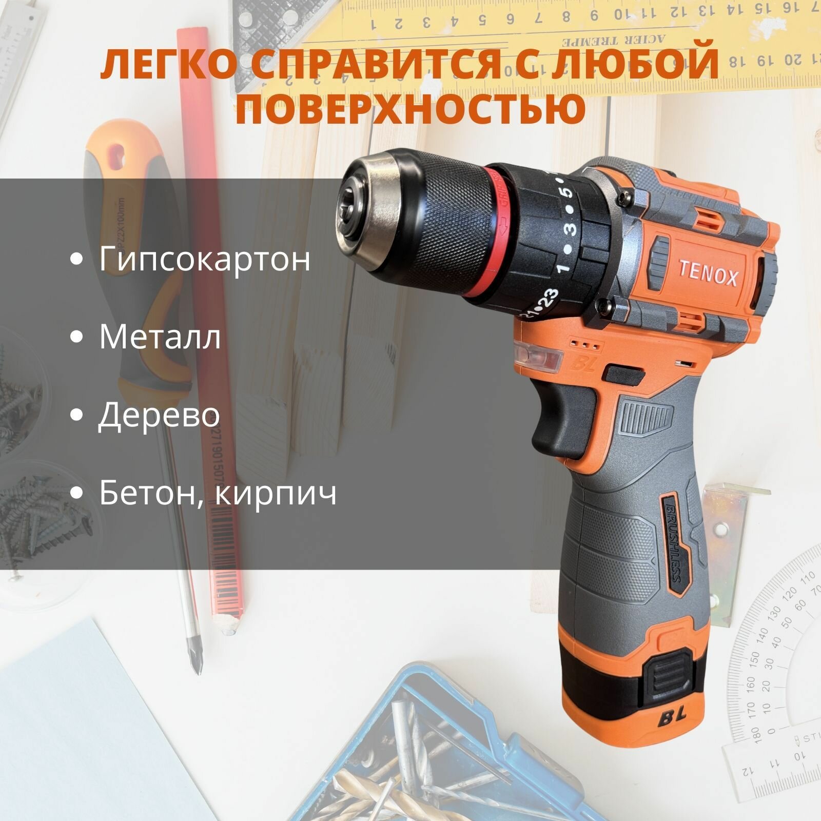 TENOX 18Vf шуруповерт аккумуляторный бесщеточный / дрель шуруповерт аккумуляторная 18 В, 50 Нм, 2 АКБ LI-ION, 1,5 Ач — фото 1