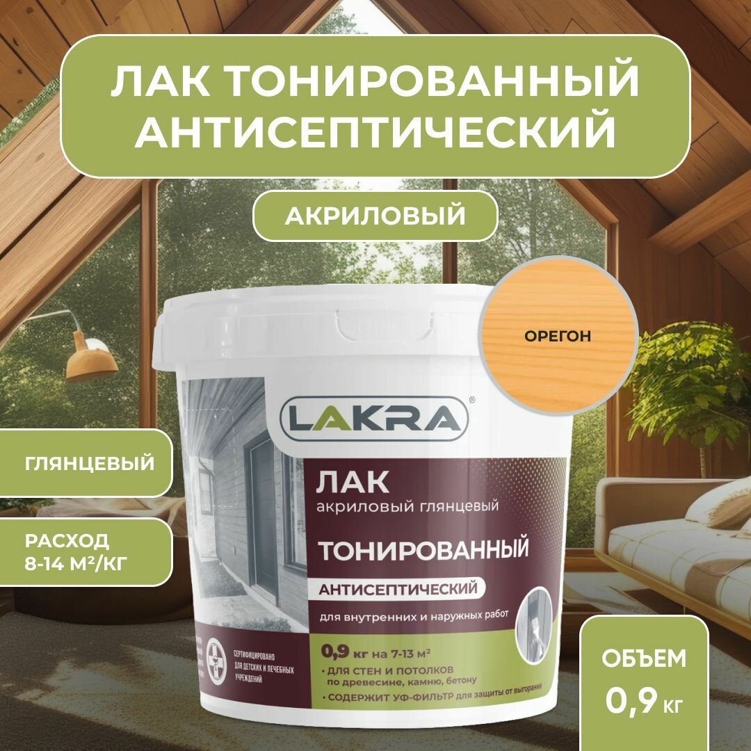 Лак акриловый тонированный антисептический Лакра для дерева бетона камня Орегон (09 кг)