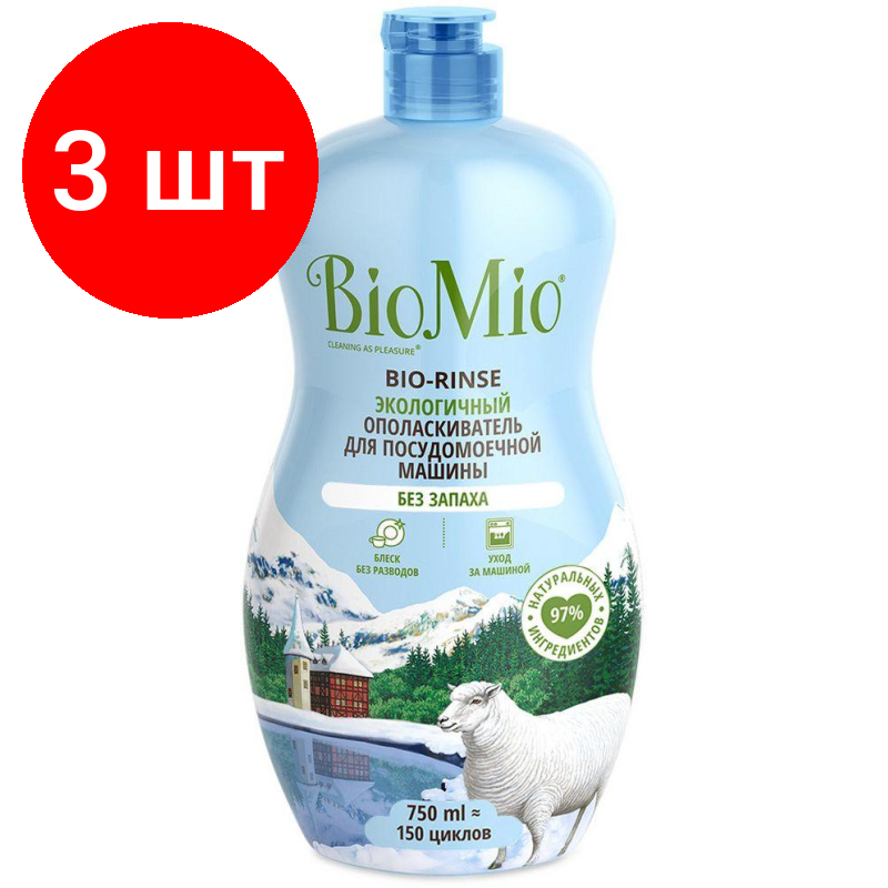 Комплект 3 штук, Ополаскиватель для ПММ BioMio BIO-RINSE без запаха 750мл