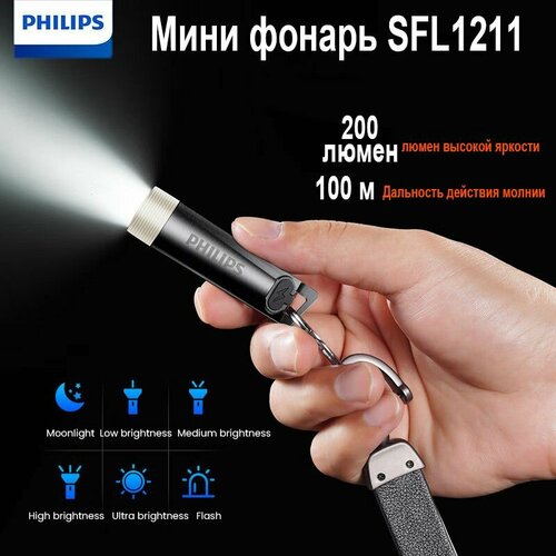 Фонарик Philips SFL1211 аккумуляторный светодиодный Фонарь ручной мощный 200 люмен дальность действия 100 м 1398₽