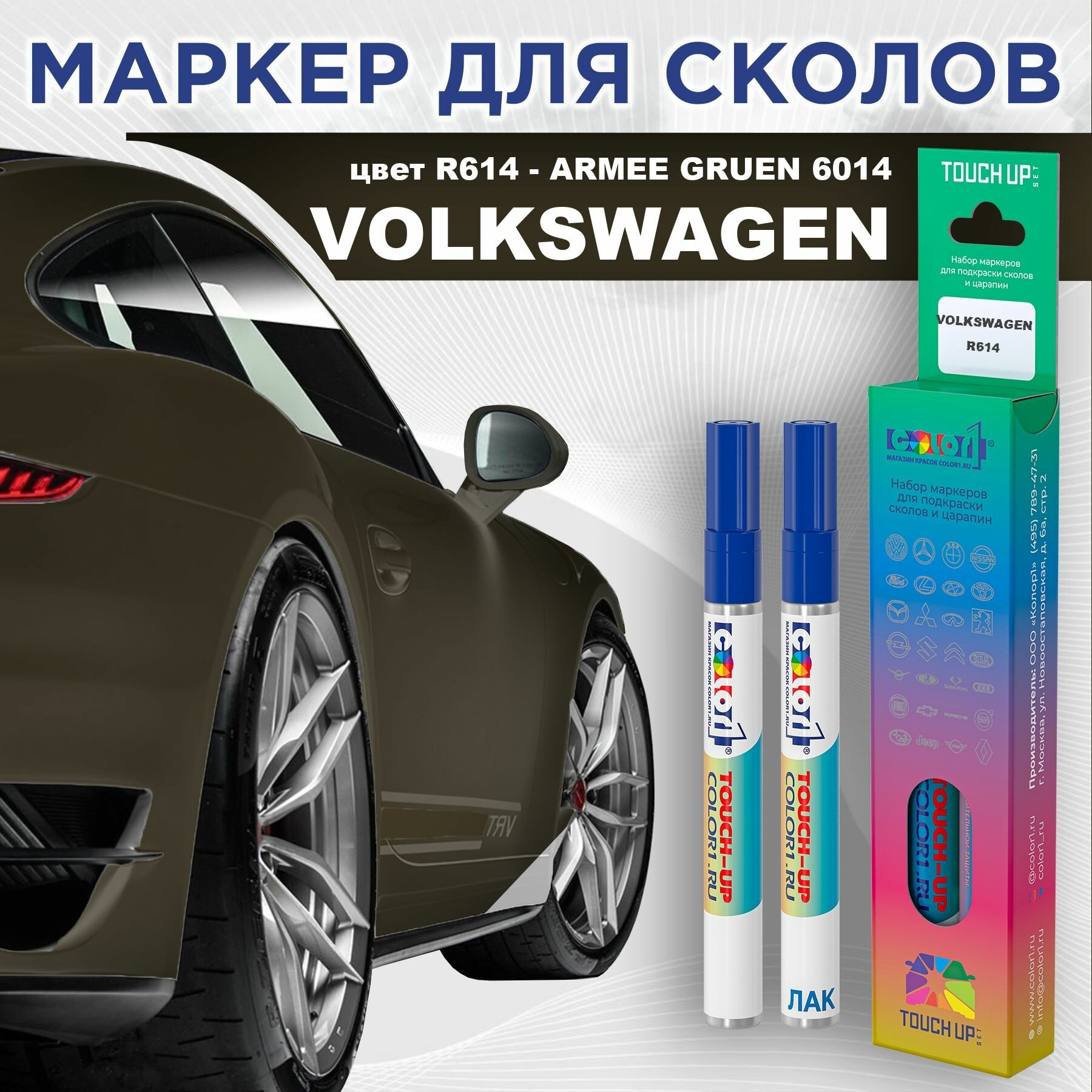 Маркер с краской COLOR1 для VOLKSWAGEN - ARMEE GRUEN 6014, цвет R614