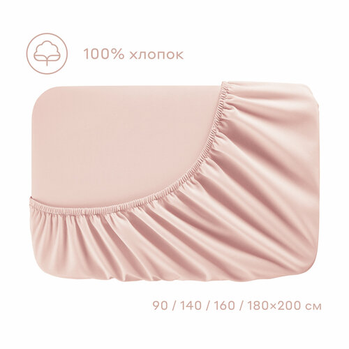 Простыня на резинке Pragma Erneby розовый 140х200 см 1190₽
