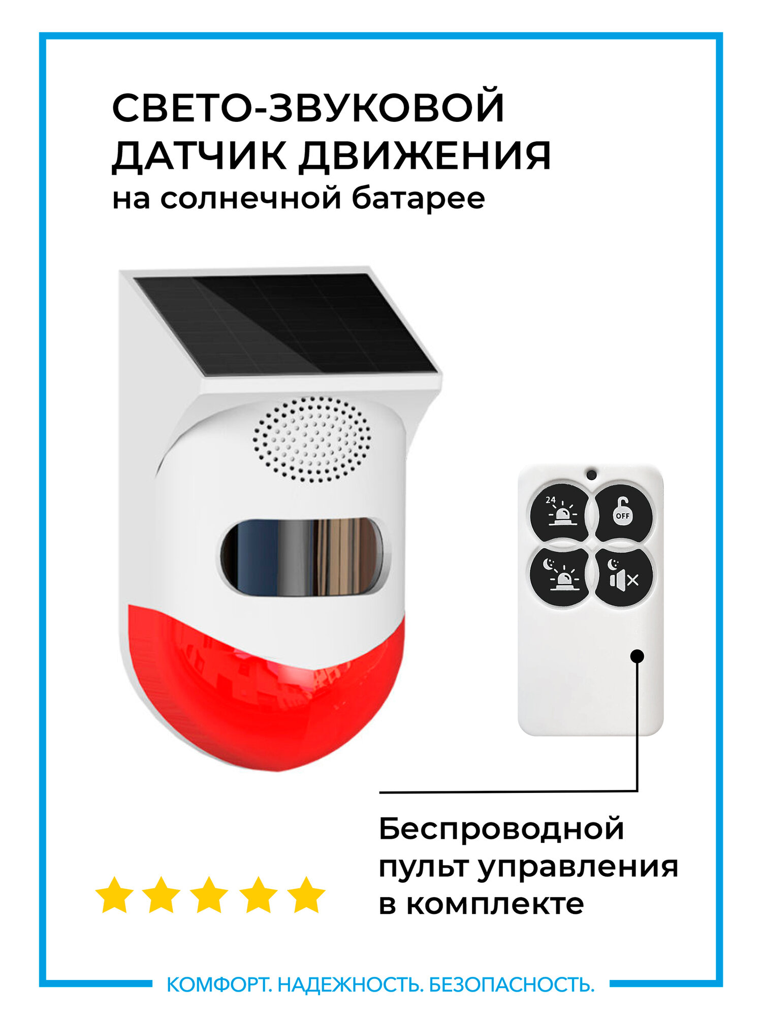 Инфракрасный датчик движения с сиреной и стробоскопом на солнечной батарее. Беспроводная охранная сигнализация.